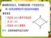 18.2.2.1 菱形的判定定理1(课件)-2025-2026学年华东师大版八年级数学下册