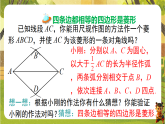 18.2.2.1 菱形的判定定理1(课件)-2025-2026学年华东师大版八年级数学下册
