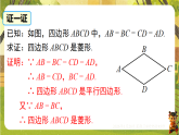 18.2.2.1 菱形的判定定理1(课件)-2025-2026学年华东师大版八年级数学下册