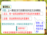 18.2.2.2 菱形的判定定理2(课件)-2025-2026学年华东师大版八年级数学下册