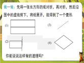 18.2.2.2 菱形的判定定理2(课件)-2025-2026学年华东师大版八年级数学下册