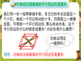 18.2.2.2 菱形的判定定理2(课件)-2025-2026学年华东师大版八年级数学下册