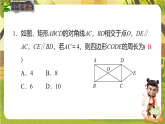 18.2.2.2 菱形的判定定理2(课件)-2025-2026学年华东师大版八年级数学下册