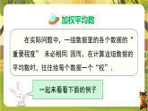 19.1.2 加权平均数-课件-2025-2026学年华东师大版八年级数学下册