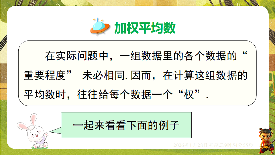 19.1.2 加权平均数-课件-2025-2026学年华东师大版八年级数学下册第2页