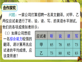 19.1.2 加权平均数-课件-2025-2026学年华东师大版八年级数学下册