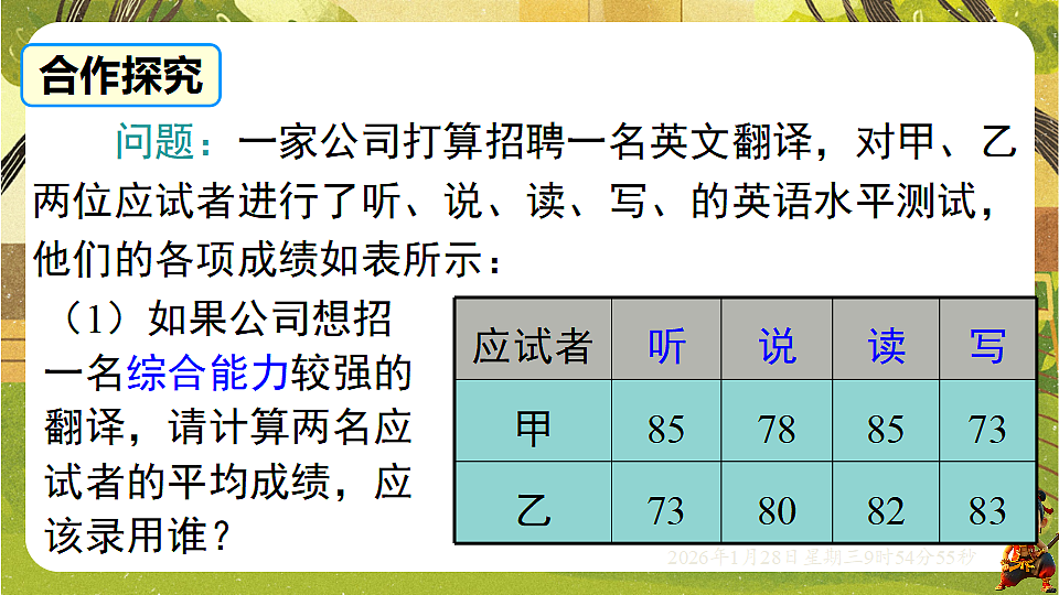 19.1.2 加权平均数-课件-2025-2026学年华东师大版八年级数学下册第3页