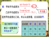 19.1.2 加权平均数-课件-2025-2026学年华东师大版八年级数学下册