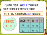 19.1.2 加权平均数-课件-2025-2026学年华东师大版八年级数学下册