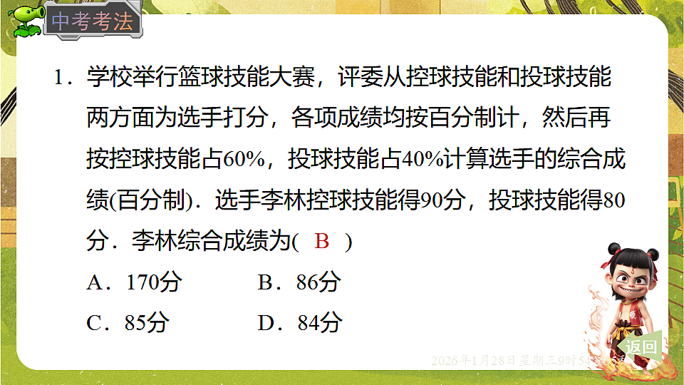 19.1.2 加权平均数-课件-2025-2026学年华东师大版八年级数学下册第7页