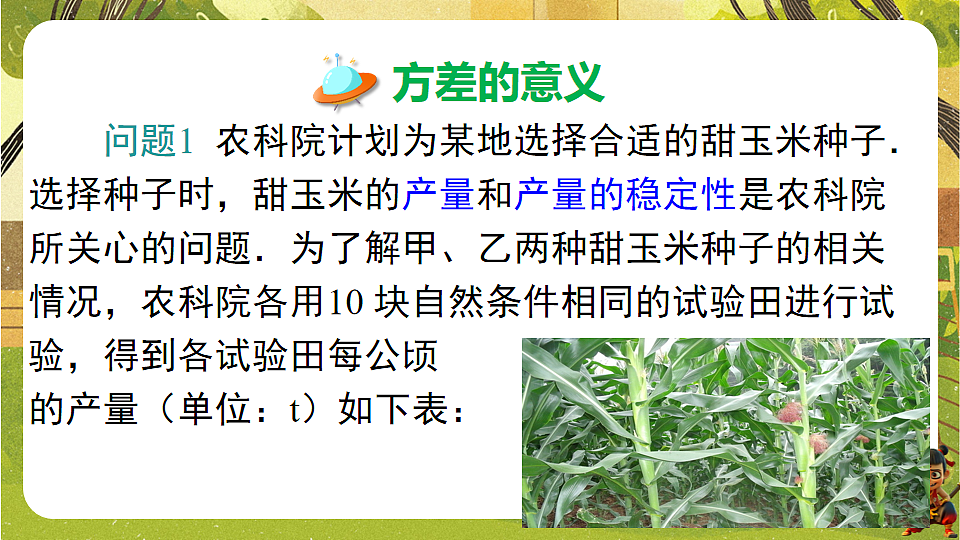 19.2.1方差-课件-2025-2026学年华东师大版八年级数学下册第2页