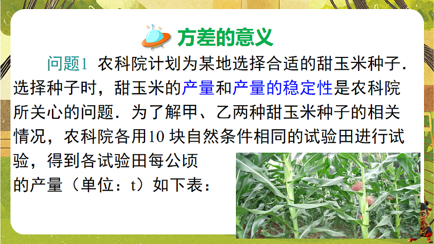 19.2.1方差-课件-2025-2026学年华东师大版八年级数学下册第2页