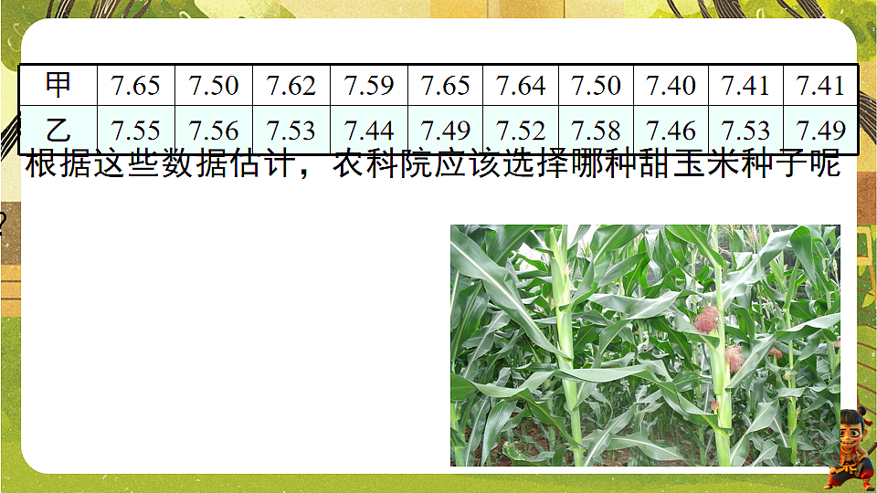 19.2.1方差-课件-2025-2026学年华东师大版八年级数学下册第3页