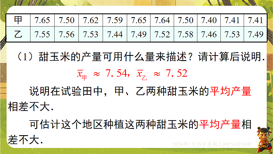 19.2.1方差-课件-2025-2026学年华东师大版八年级数学下册第4页