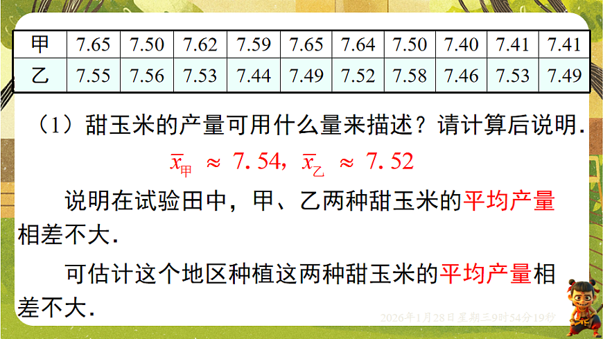 19.2.1方差-课件-2025-2026学年华东师大版八年级数学下册第4页