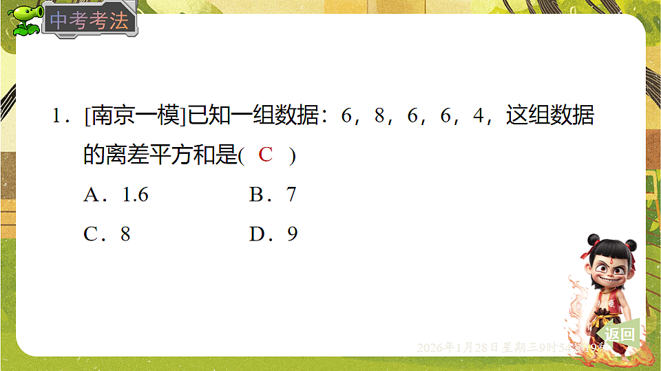 19.2.1方差-课件-2025-2026学年华东师大版八年级数学下册第6页