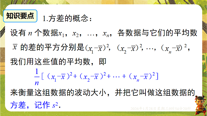 19.2.1方差-课件-2025-2026学年华东师大版八年级数学下册第7页