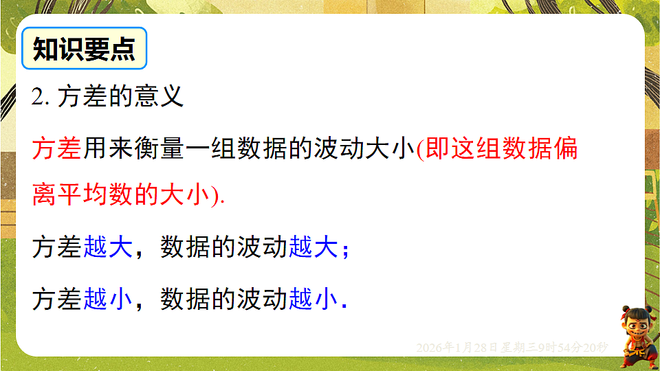 19.2.1方差-课件-2025-2026学年华东师大版八年级数学下册第8页