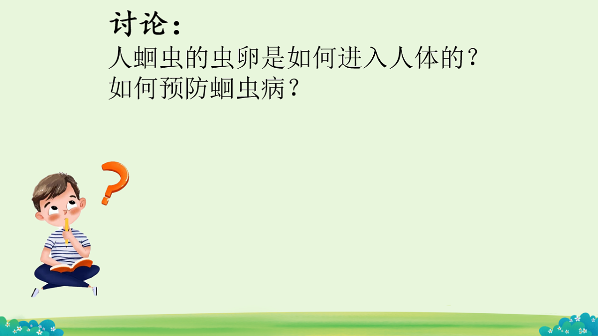 初中 生物 济南版（2024） 七年级上册2.2.1 无脊椎动物体内没有脊柱 课件第3页