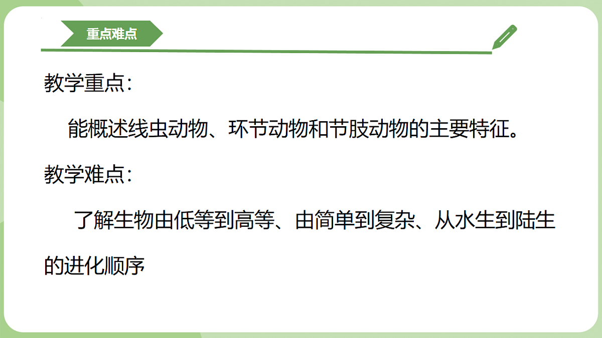 初中 生物 济南版（2024） 七年级上册2.2.1 无脊椎动物体内没有脊柱 课件第3页