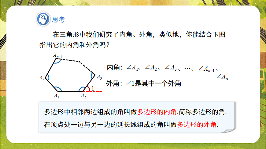 19.1.1多边形及其内角和 课件 2025-2026学年沪科版八年级数学下册第4页