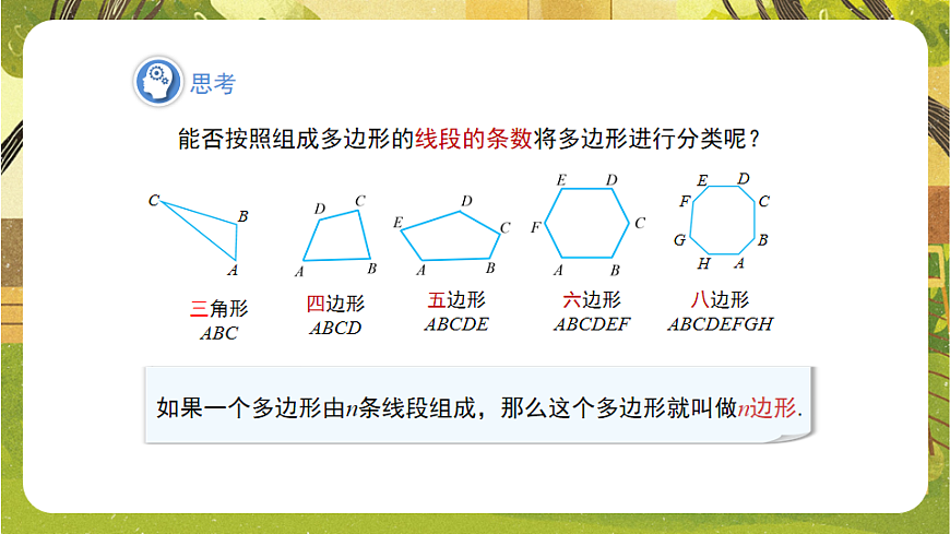 19.1.1多边形及其内角和 课件 2025-2026学年沪科版八年级数学下册第5页