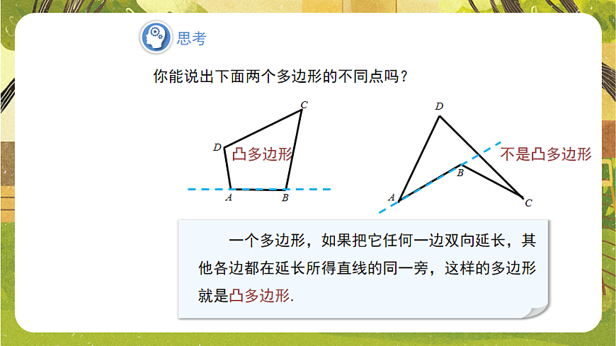 19.1.1多边形及其内角和 课件 2025-2026学年沪科版八年级数学下册第6页