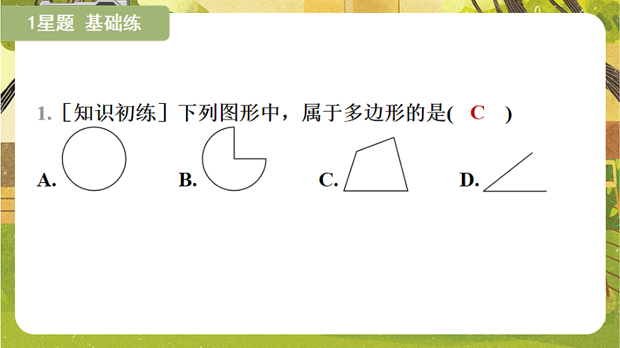19.1.1多边形及其内角和 课件 2025-2026学年沪科版八年级数学下册第8页