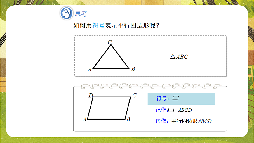19.2.1.1平行四边形及其边、角的性质 课件 2025-2026学年沪科版八年级数学下册第5页