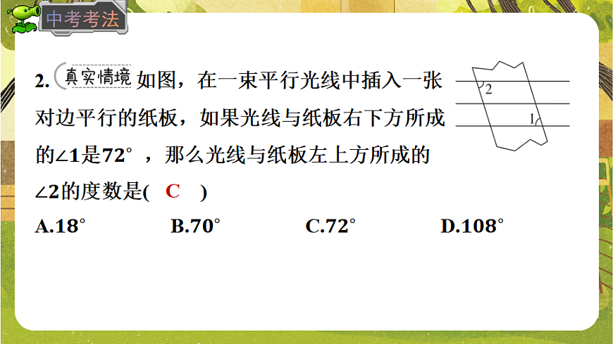 19.2.2.1 平行四边形的判定(1)同步培优备课课件2025－2026学年沪科版数学八年级下册第6页