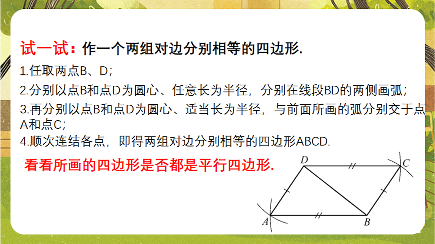 19.2.2.1 平行四边形的判定(1)同步培优备课课件2025－2026学年沪科版数学八年级下册第7页