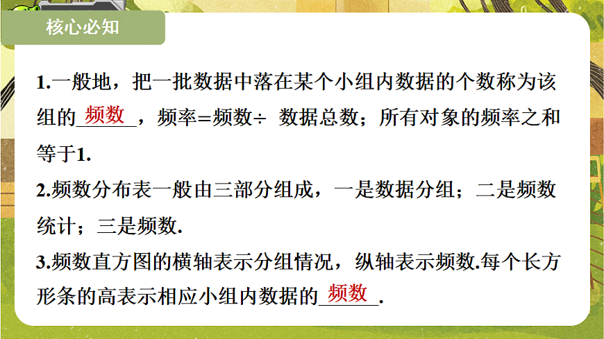 20.1数据的频数分布- 课件-沪科版八年级数学下册同步培优备课课件（新教材）第4页