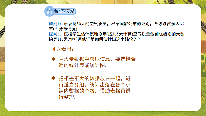 20.1数据的频数分布- 课件-沪科版八年级数学下册同步培优备课课件（新教材）第5页