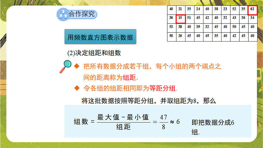 20.1数据的频数分布- 课件-沪科版八年级数学下册同步培优备课课件（新教材）第8页