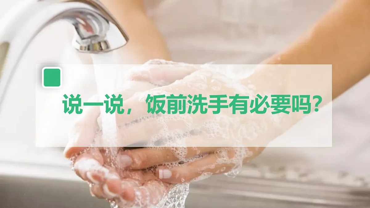 初中 生物 济南版（2024） 七年级上册2.3.2 细菌是原核生物 课件第1页