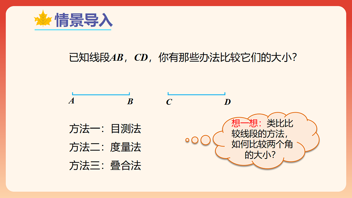 6.3 .2 角的比较与运算 课件-2025-2026学年《数学》七年级上册（人教版）第4页
