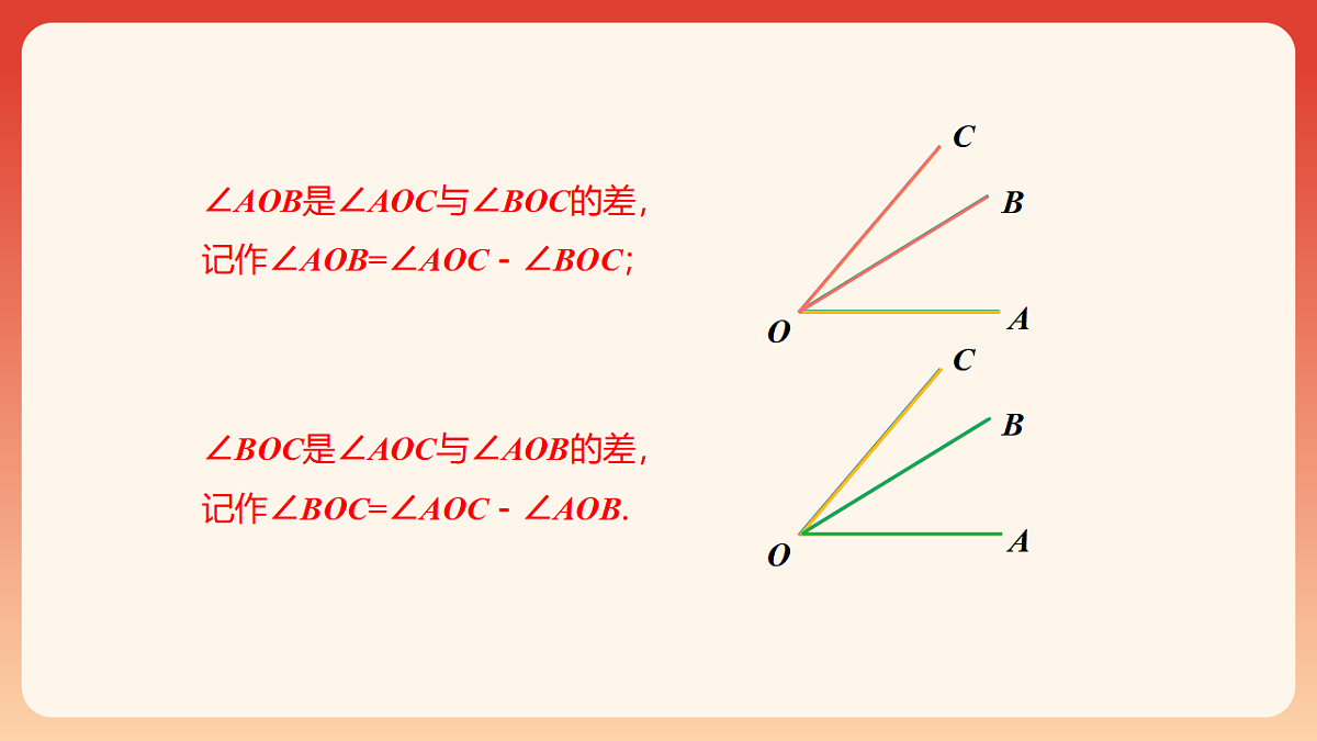 6.3 .2 角的比较与运算 课件-2025-2026学年《数学》七年级上册（人教版）第7页