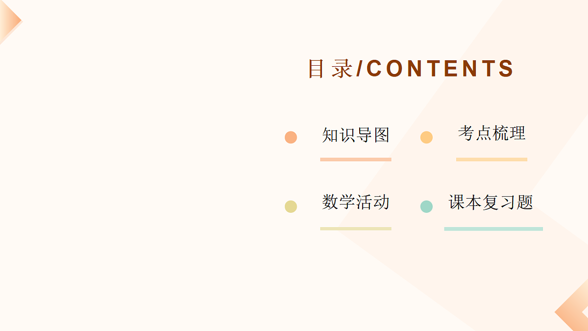 6.3.3 余角和补角 课件-2025-2026学年《数学》七年级上册（人教版）第2页