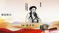 人教部编版(2024)诫子书/诸葛亮课文课件ppt