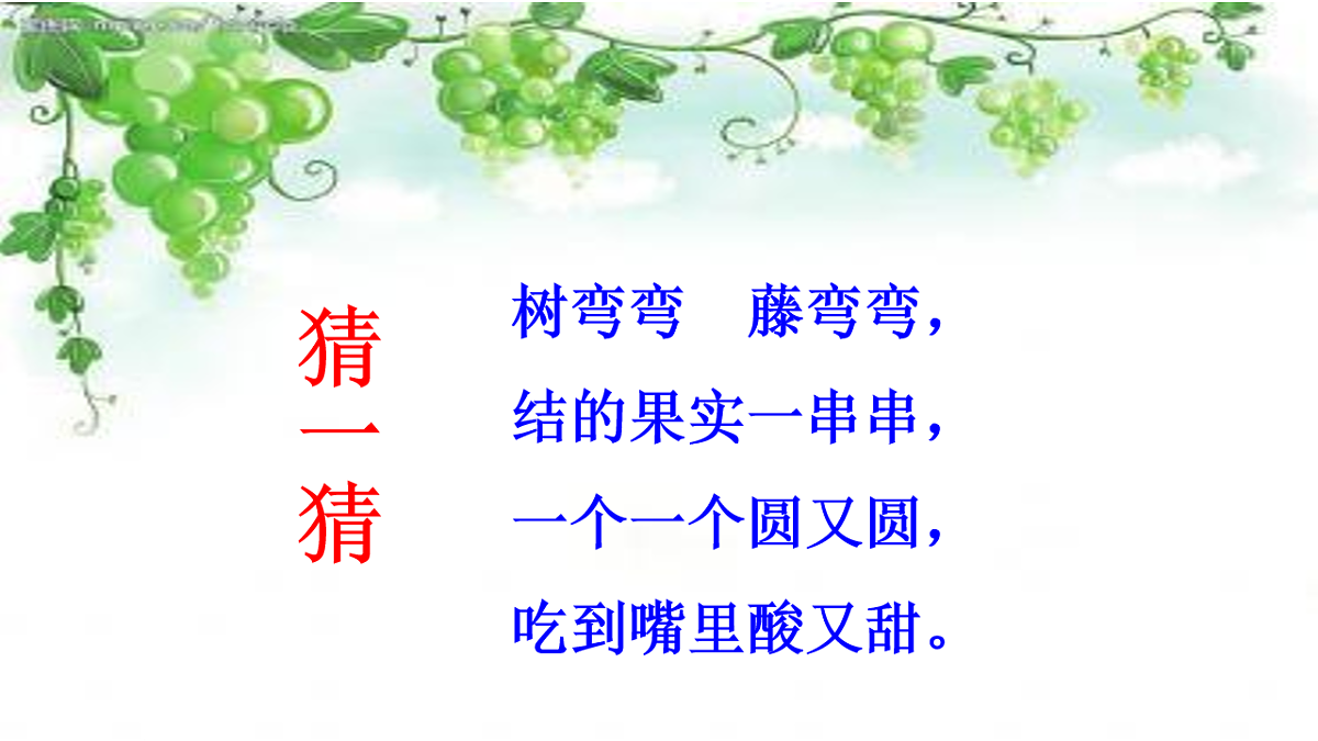 统编版语文二年级上册（2024）10 葡萄沟课件第2页