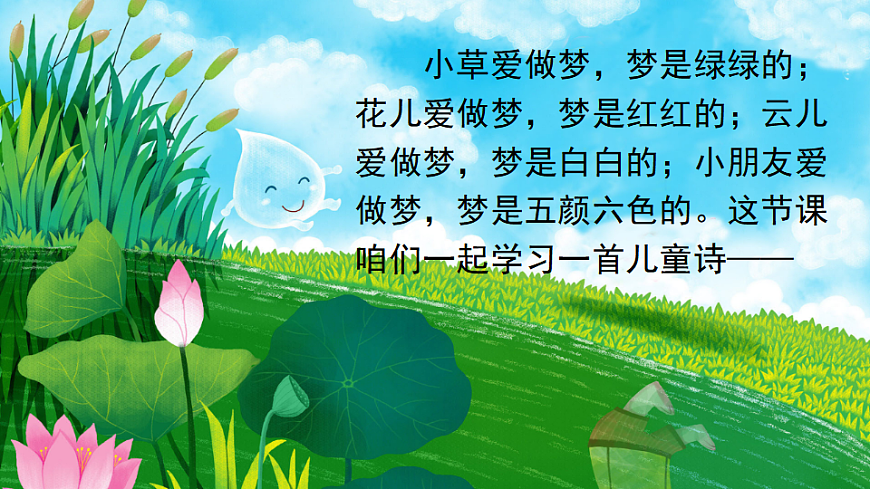 统编版语文二年级下册 8 彩色的梦 课件第1页