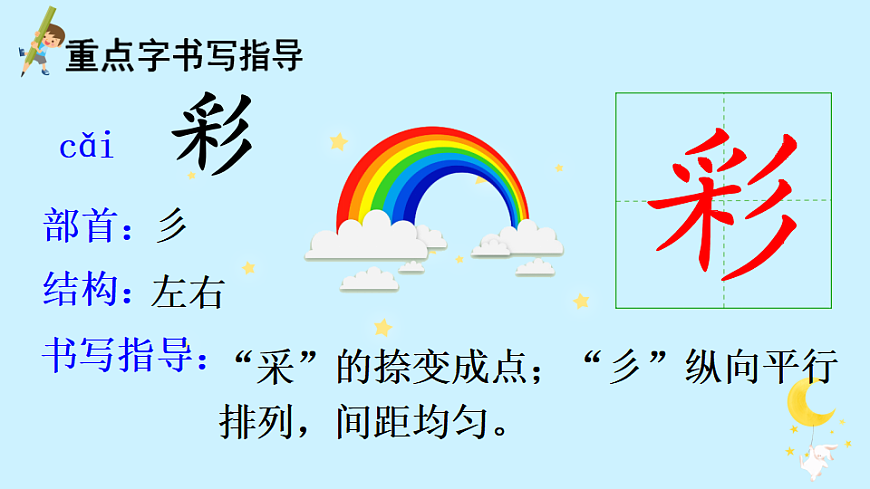 统编版语文二年级下册 8 彩色的梦 课件第3页