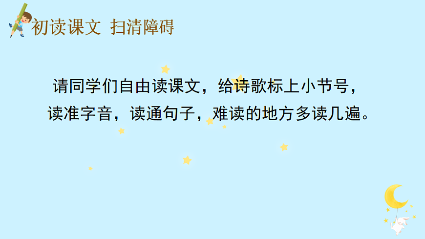 统编版语文二年级下册 8 彩色的梦 课件第4页