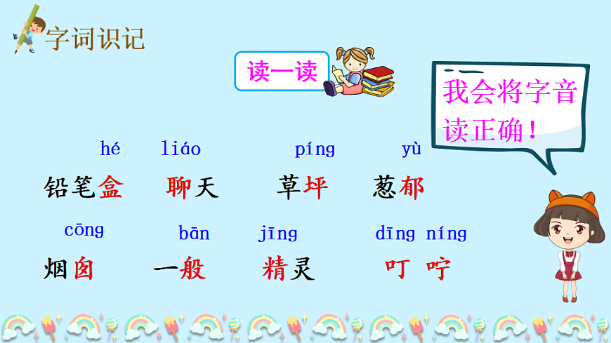 统编版语文二年级下册 8 彩色的梦 课件第5页