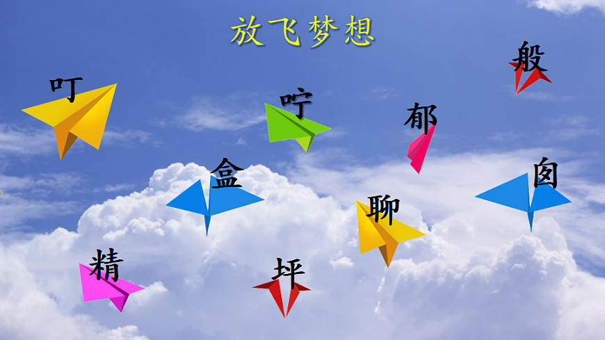 统编版语文二年级下册 8 彩色的梦 课件第8页