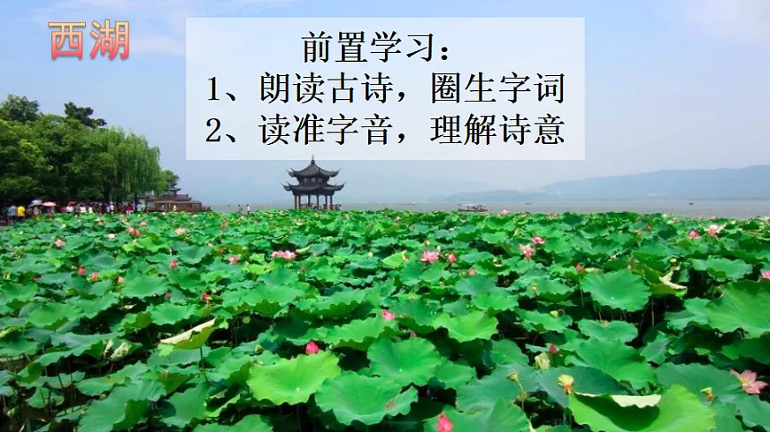 统编版语文二年级下册 15 古诗二首 课件第2页