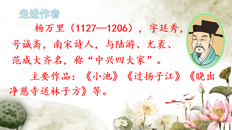 统编版语文二年级下册 15 古诗二首 课件第4页