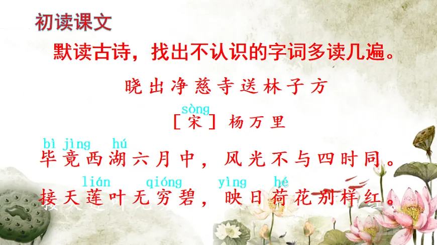 统编版语文二年级下册 15 古诗二首 课件第5页