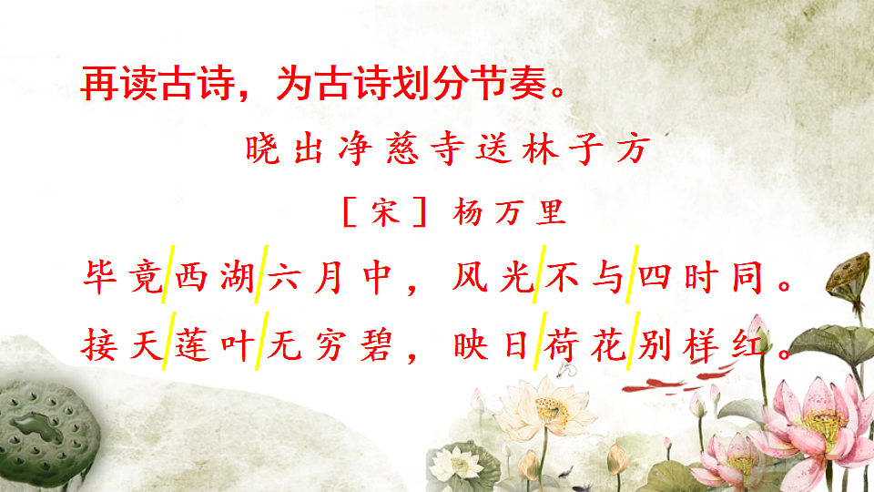 统编版语文二年级下册 15 古诗二首 课件第6页