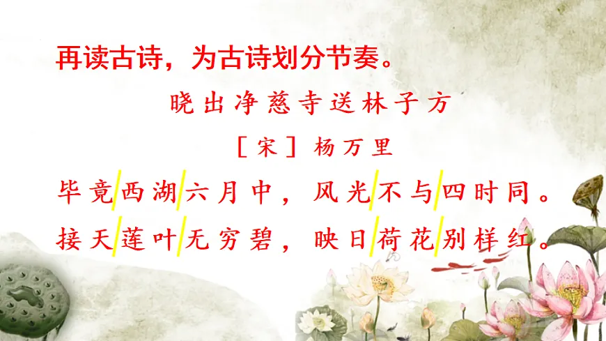 统编版语文二年级下册 15 古诗二首 课件第6页